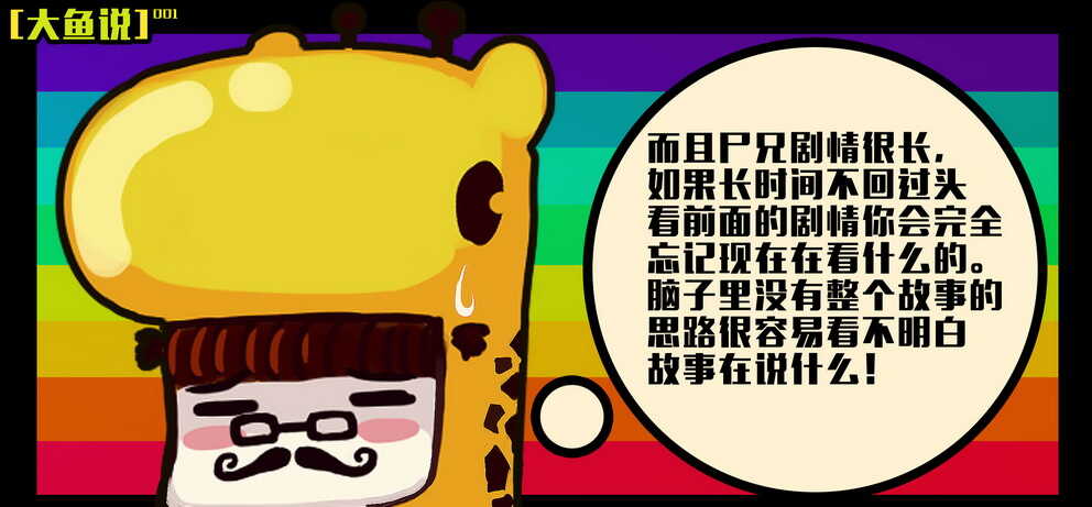 大鱼说2-尸兄（我叫白小飞）-七度魚（第9张）