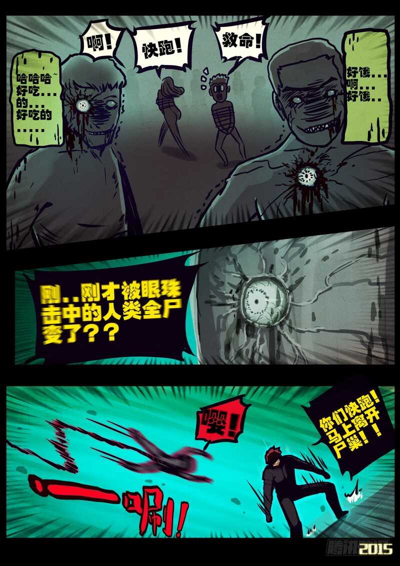 第167集-尸兄（我叫白小飞）-七度魚（第11张）