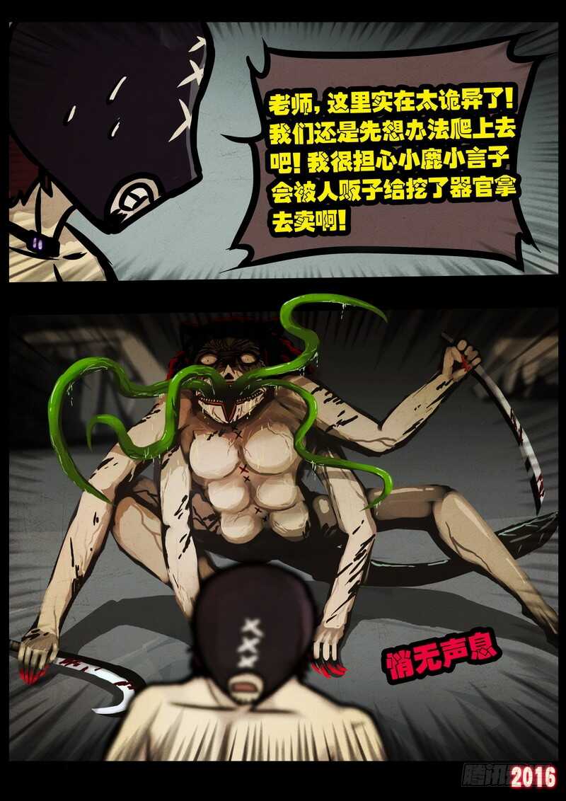 第011集下-尸兄（我叫白小飞）-七度魚（第10张）