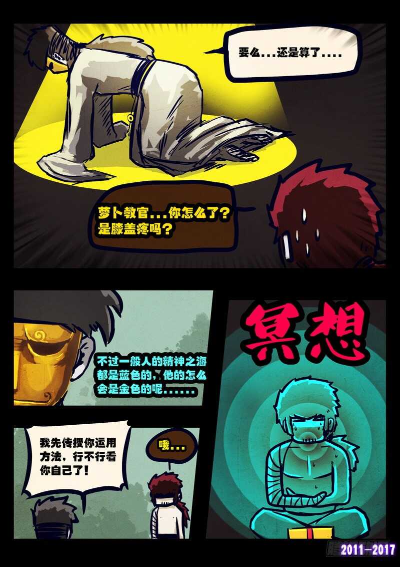 第083集-尸兄（我叫白小飞）-七度魚（第8张）