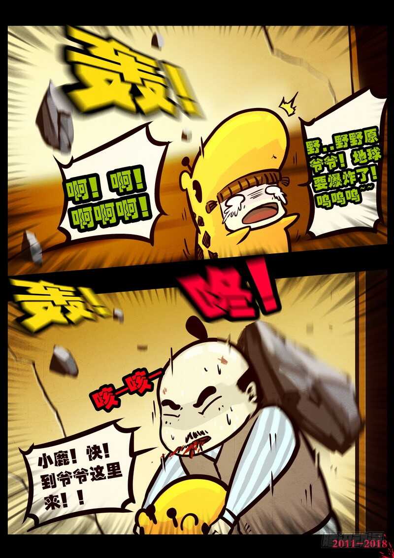 第0131集-尸兄（我叫白小飞）-七度魚（第8张）