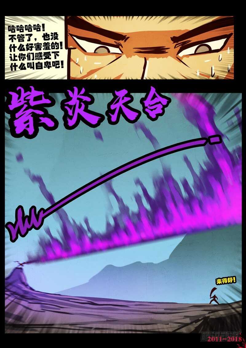 第0169集-尸兄（我叫白小飞）-七度魚（第4张）
