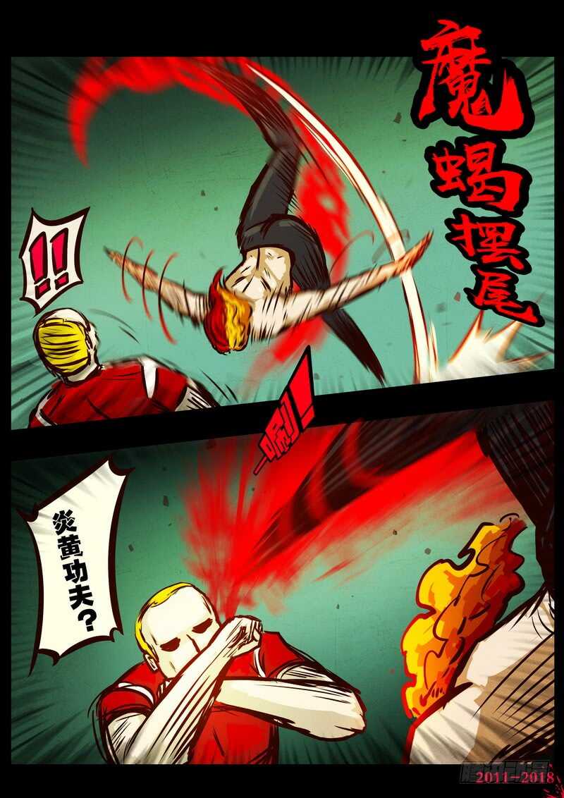 第0155集-尸兄（我叫白小飞）-七度魚（第6张）