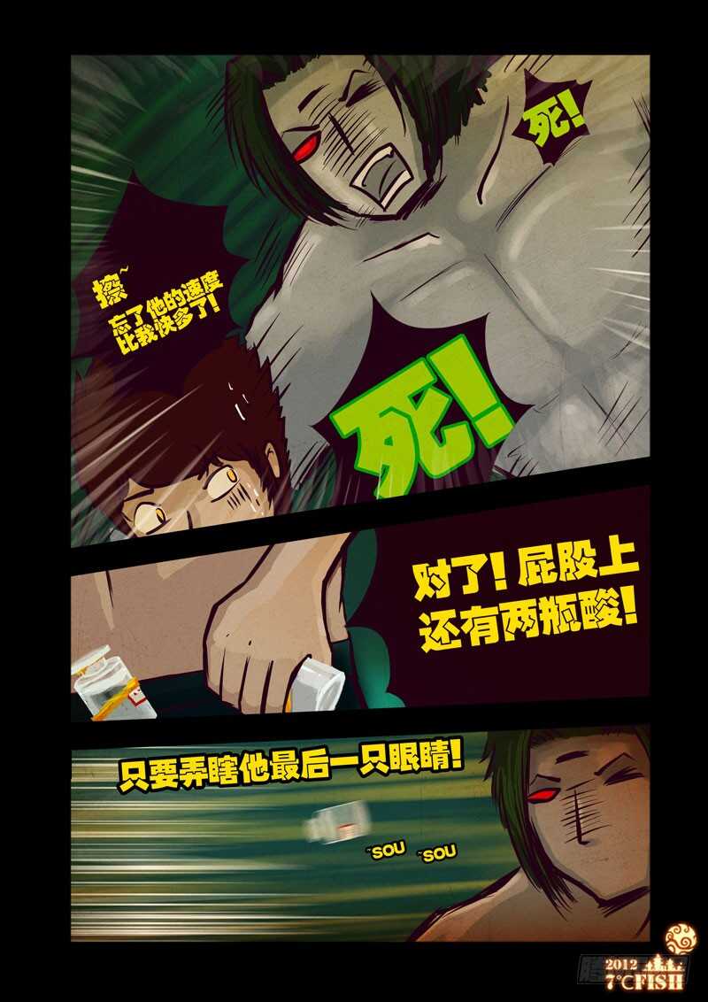 第26集-尸兄（我叫白小飞）-七度魚（第11张）