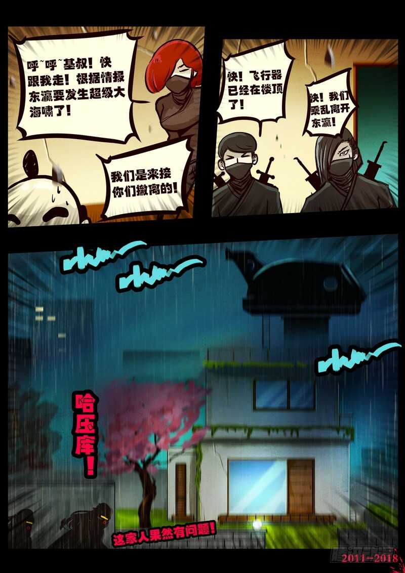 第0131集-尸兄（我叫白小飞）-七度魚（第9张）