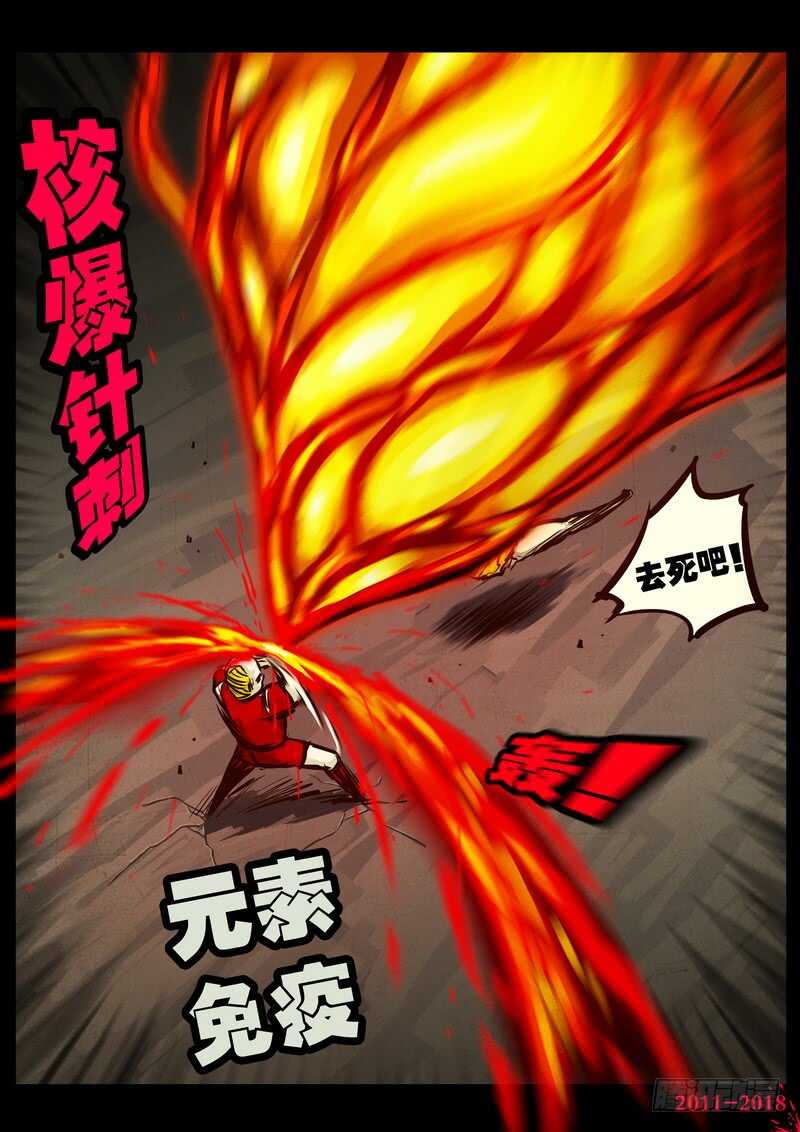 第0155集-尸兄（我叫白小飞）-七度魚（第7张）