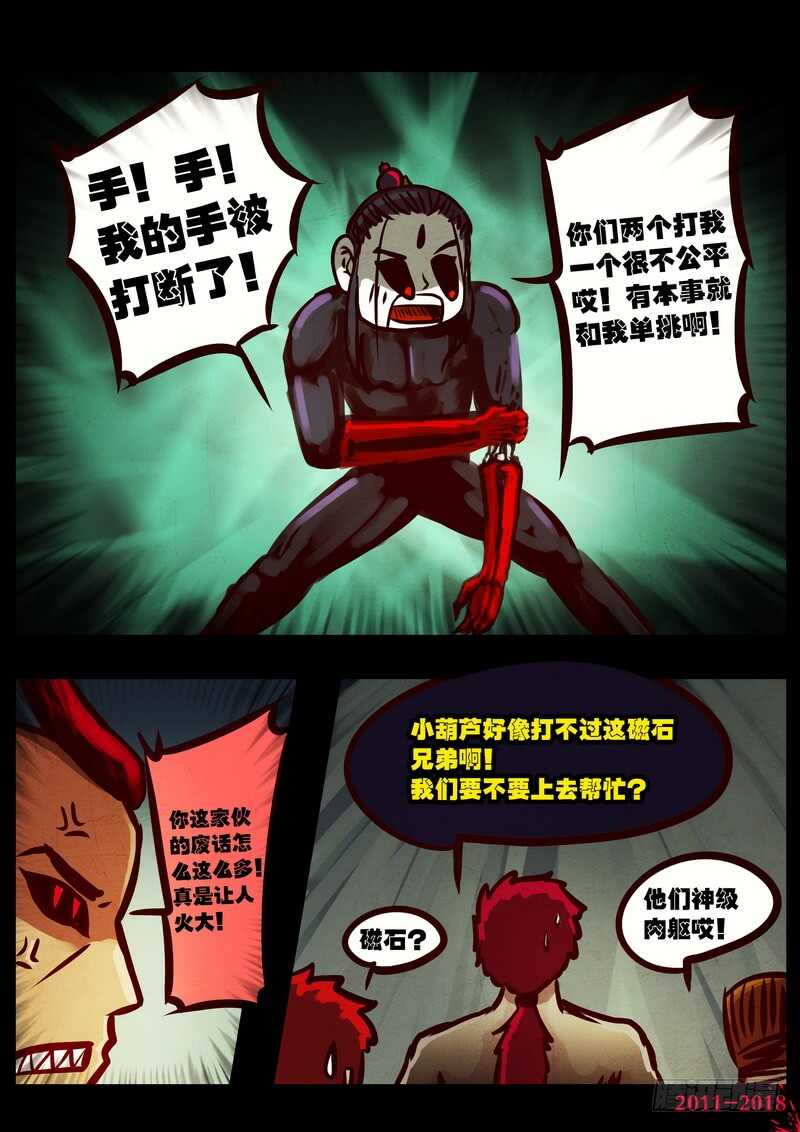 第0196集-尸兄（我叫白小飞）-七度魚（第3张）
