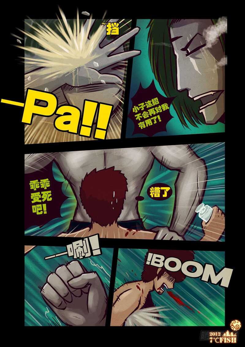 第26集-尸兄（我叫白小飞）-七度魚（第12张）