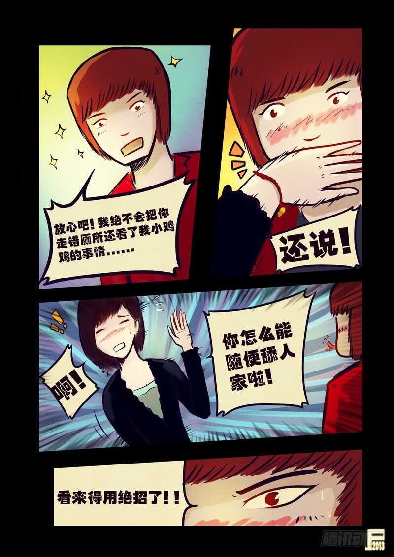 第75集-尸兄（我叫白小飞）-七度魚（第9张）
