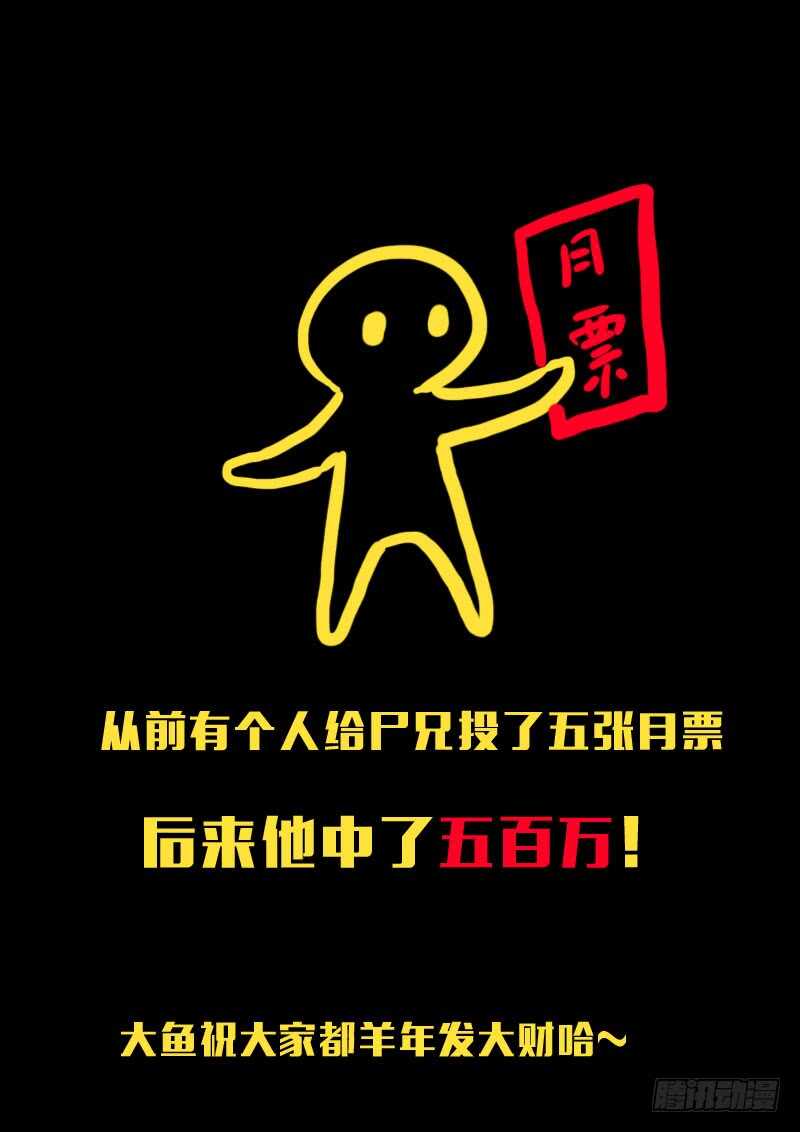 第129集-尸兄（我叫白小飞）-七度魚（第15张）