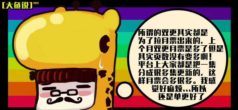 大鱼说2-尸兄（我叫白小飞）-七度魚（第11张）