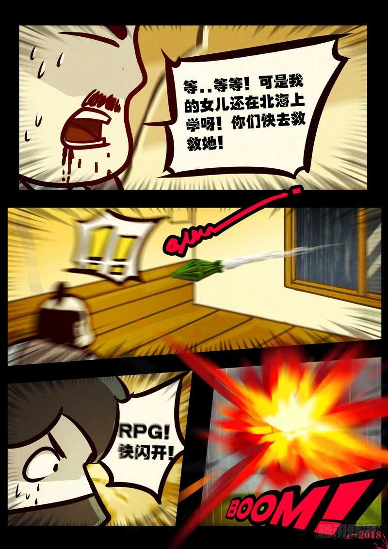 第0131集-尸兄（我叫白小飞）-七度魚（第10张）