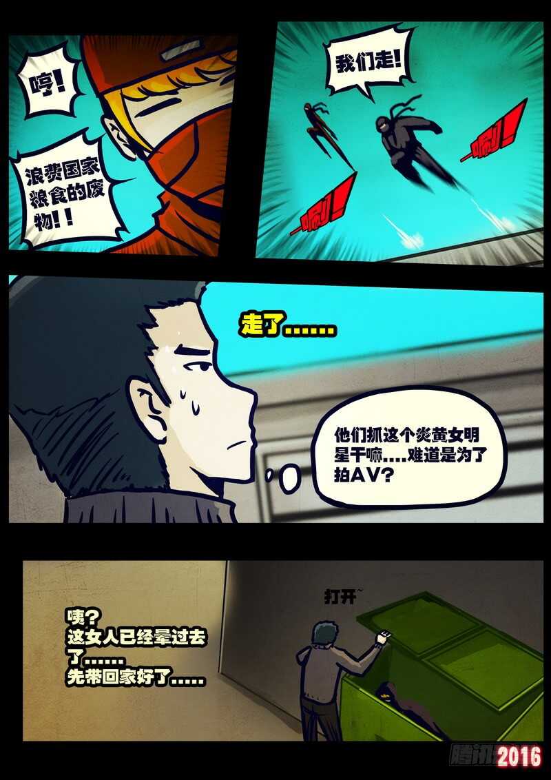 第023集上-尸兄（我叫白小飞）-七度魚（第8张）