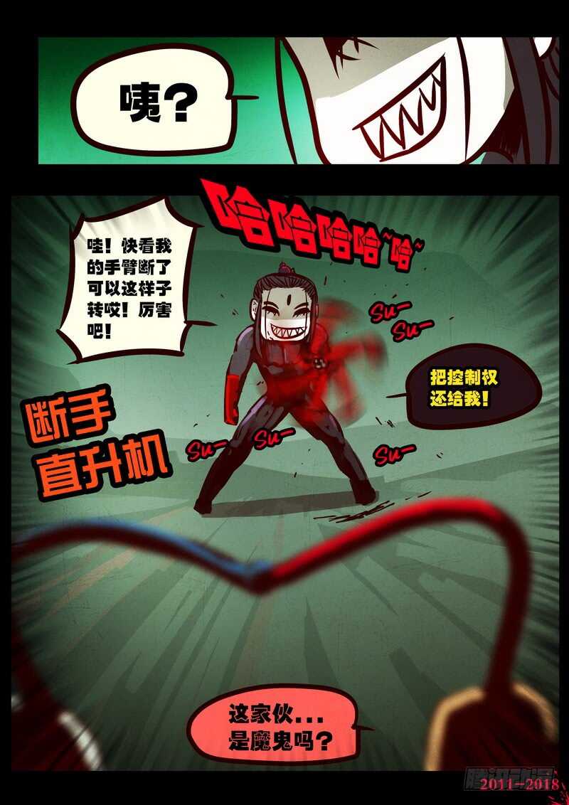 第0196集-尸兄（我叫白小飞）-七度魚（第4张）