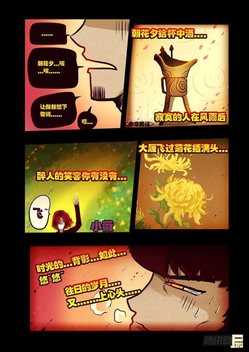 第45集-尸兄（我叫白小飞）-七度魚（第10张）