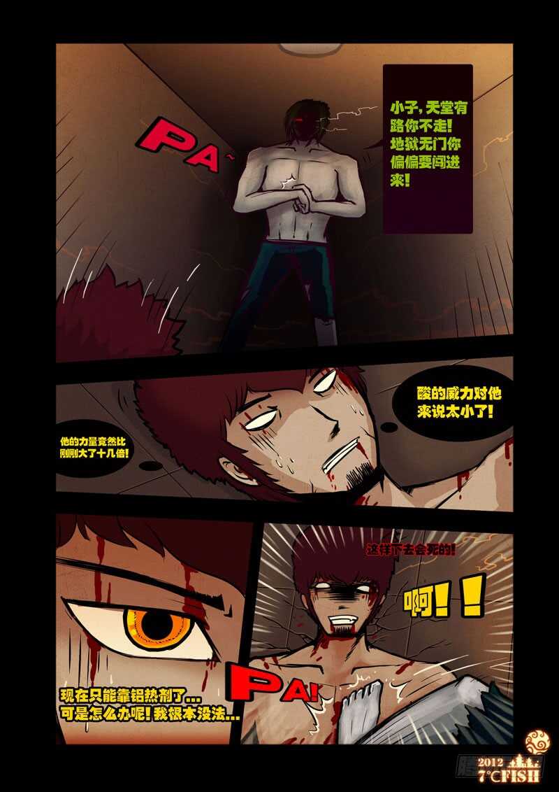 第26集-尸兄（我叫白小飞）-七度魚（第13张）