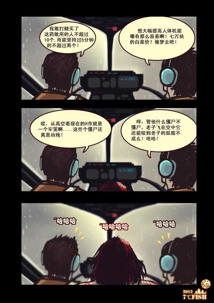 第9集-尸兄（我叫白小飞）-七度魚（第9张）