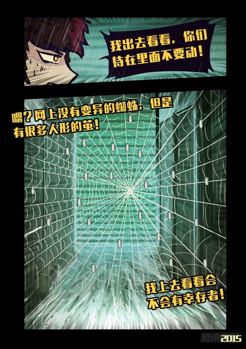 第144集（下）-尸兄（我叫白小飞）-七度魚（第3张）