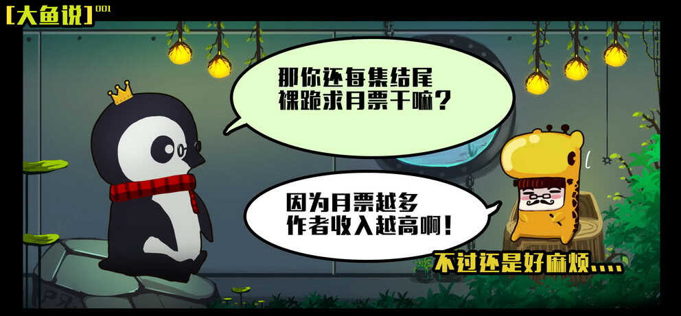 大鱼说2-尸兄（我叫白小飞）-七度魚（第12张）