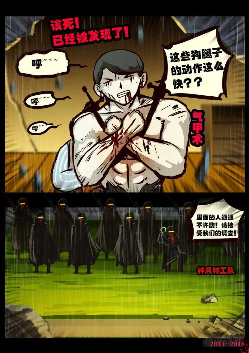 第0131集-尸兄（我叫白小飞）-七度魚（第11张）