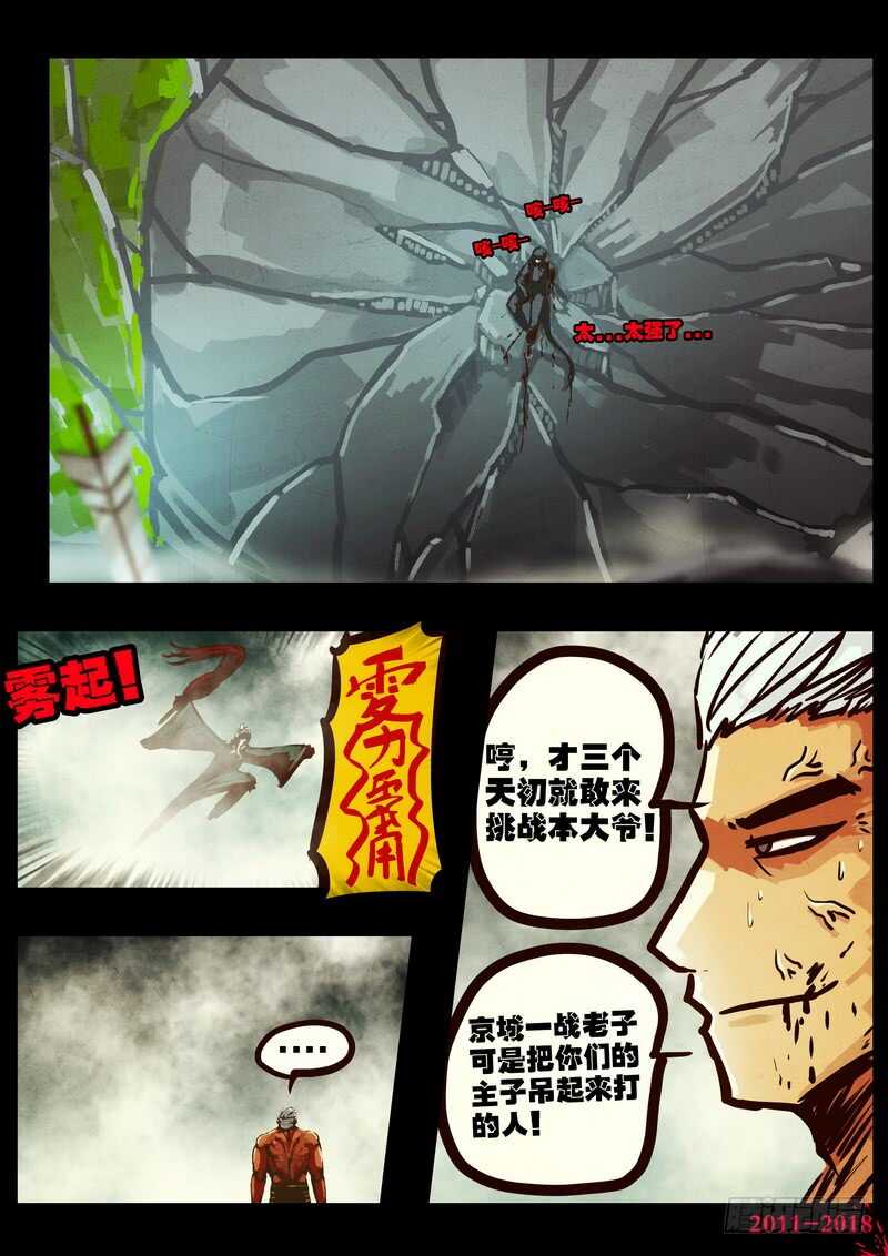 第0169集-尸兄（我叫白小飞）-七度魚（第7张）