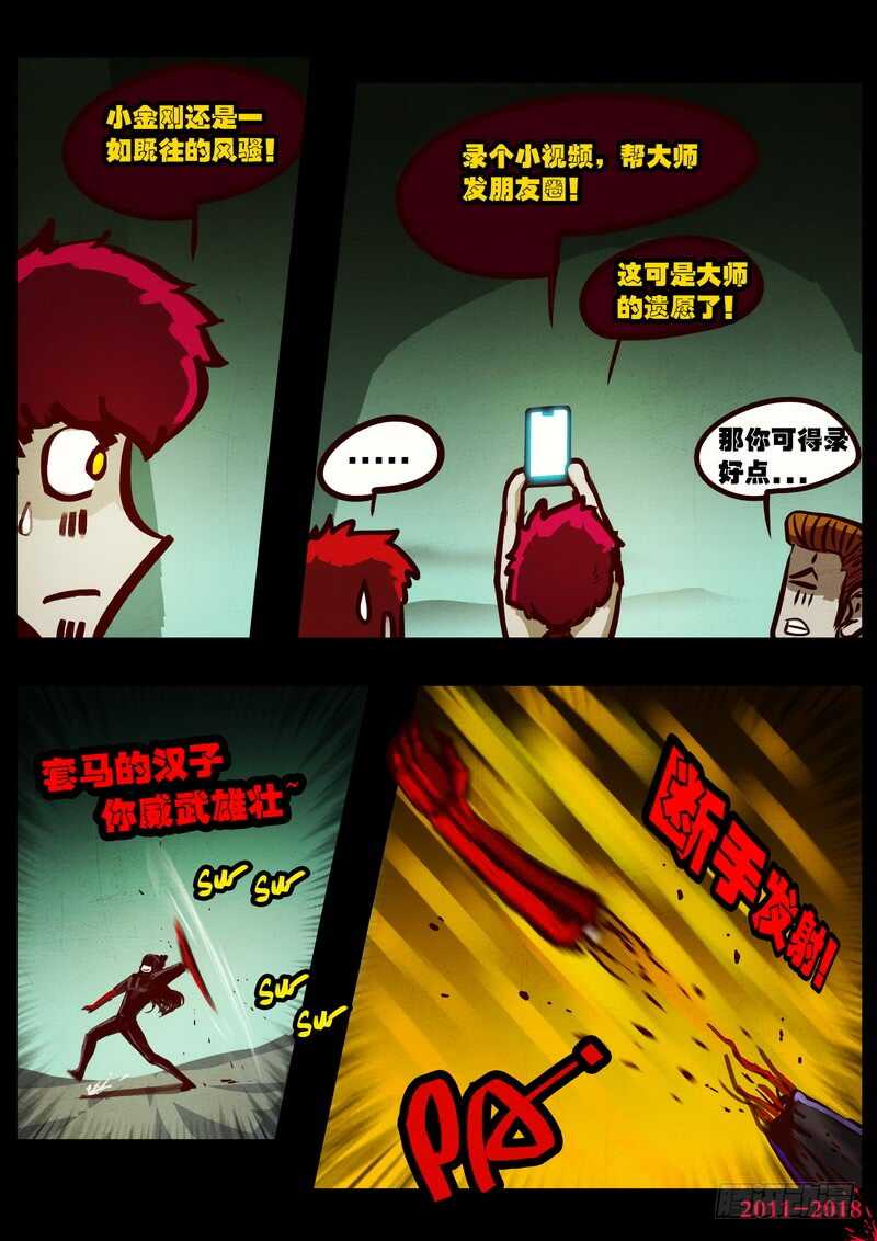 第0196集-尸兄（我叫白小飞）-七度魚（第5张）