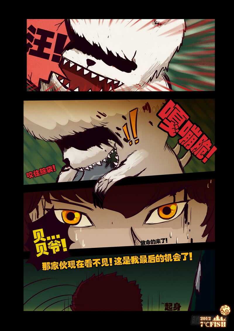 第26集-尸兄（我叫白小飞）-七度魚（第14张）