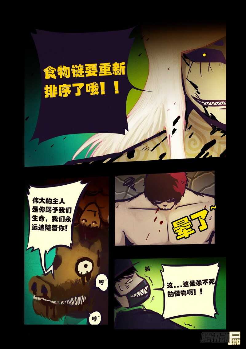 第61集-尸兄（我叫白小飞）-七度魚（第12张）