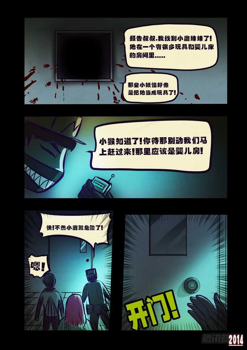 第94集-尸兄（我叫白小飞）-七度魚（第5张）