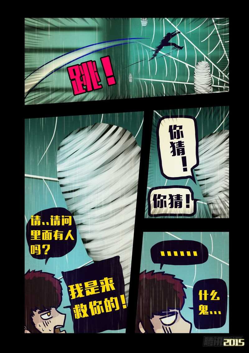 第144集（下）-尸兄（我叫白小飞）-七度魚（第4张）