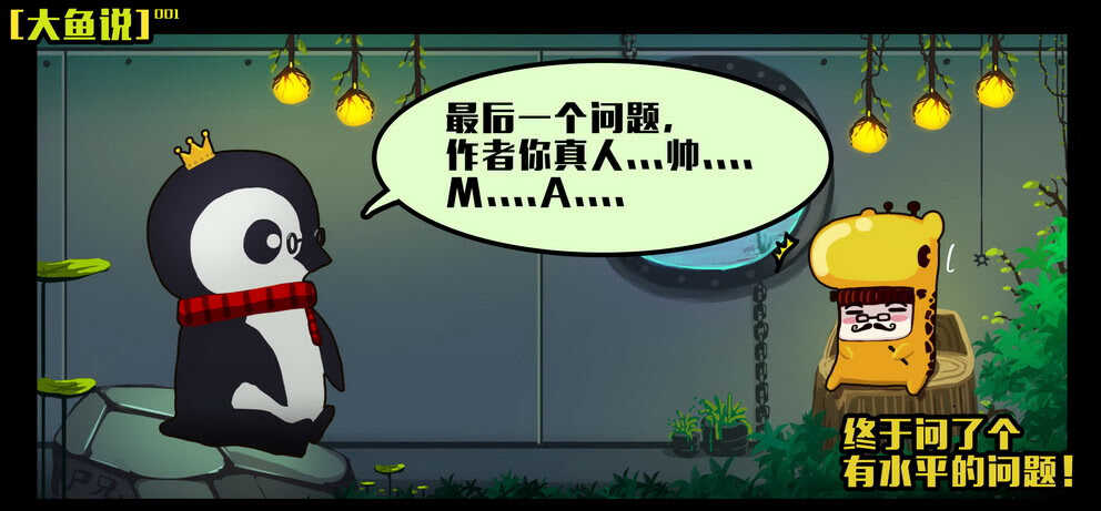 大鱼说2-尸兄（我叫白小飞）-七度魚（第13张）