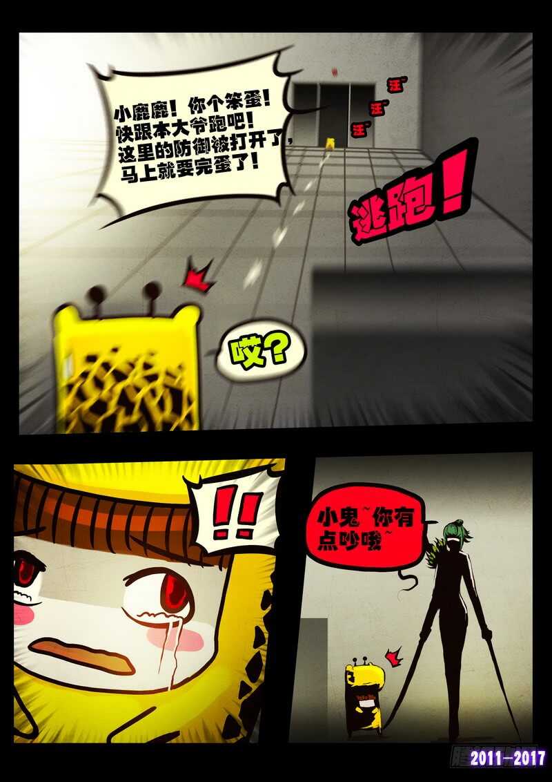 第053集-尸兄（我叫白小飞）-七度魚（第4张）