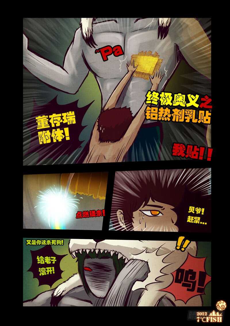 第26集-尸兄（我叫白小飞）-七度魚（第15张）