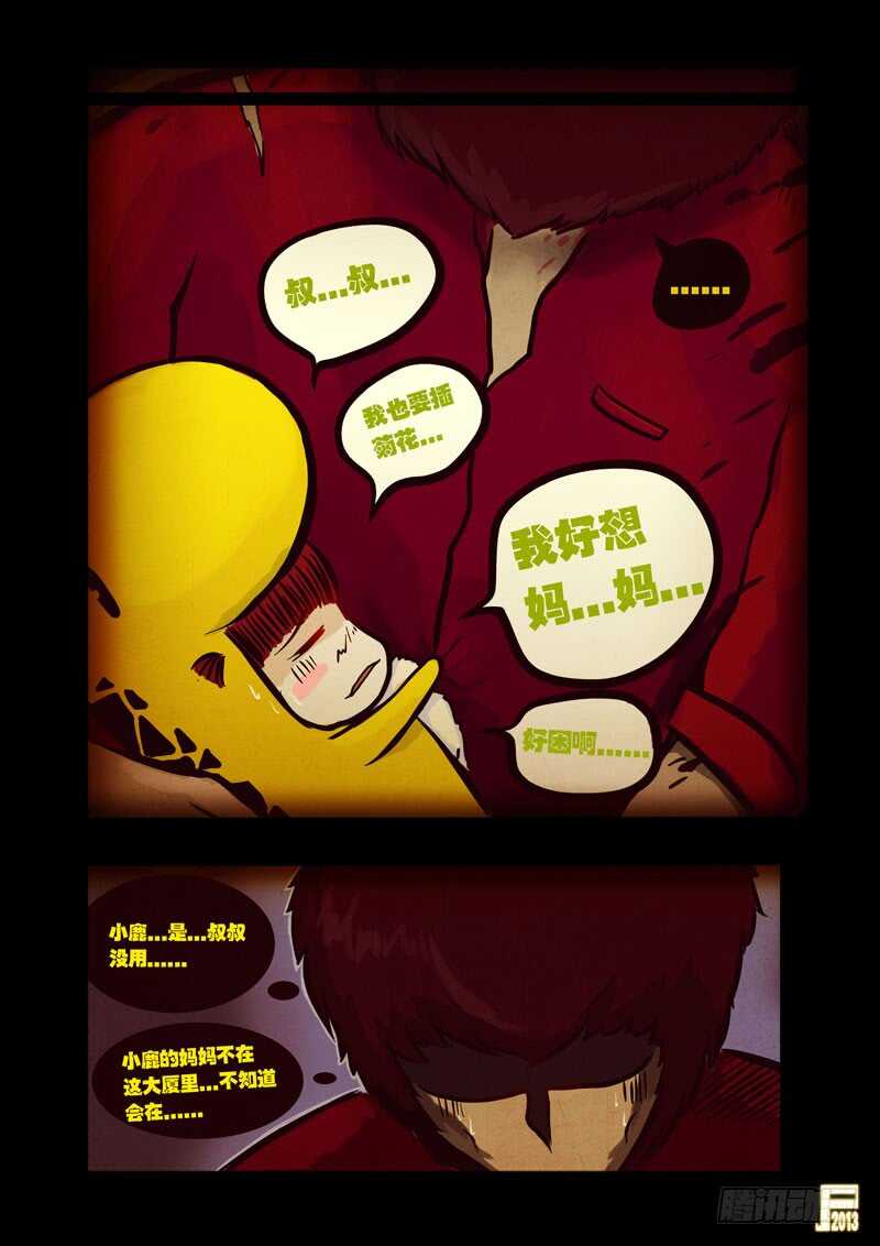 第45集-尸兄（我叫白小飞）-七度魚（第12张）