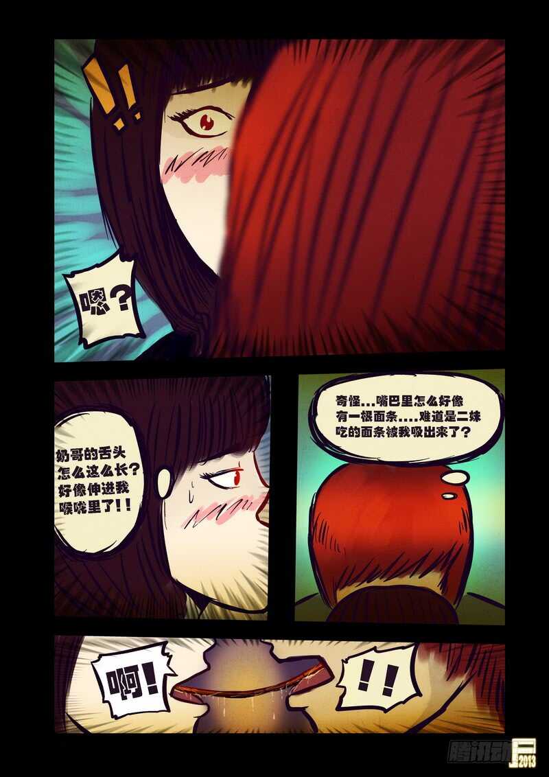 第75集-尸兄（我叫白小飞）-七度魚（第12张）