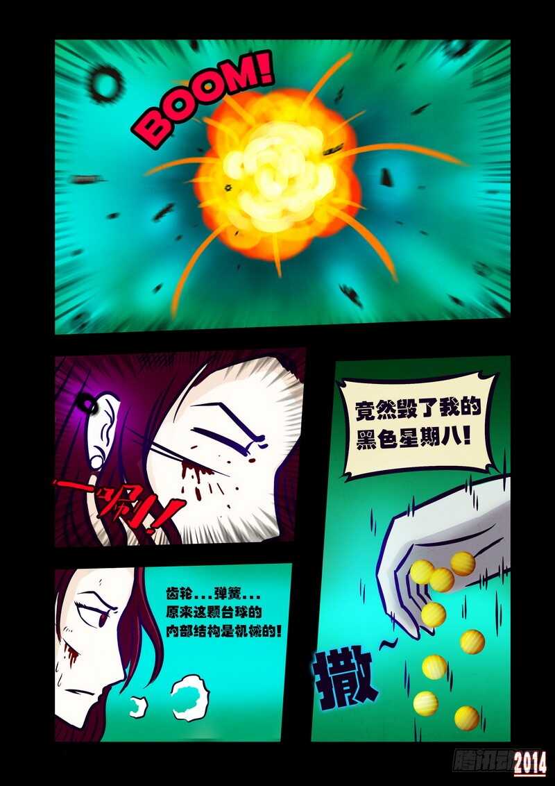 第112集-尸兄（我叫白小飞）-七度魚（第9张）