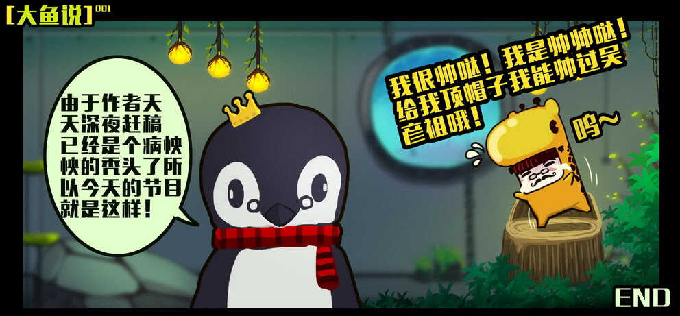 大鱼说2-尸兄（我叫白小飞）-七度魚（第14张）