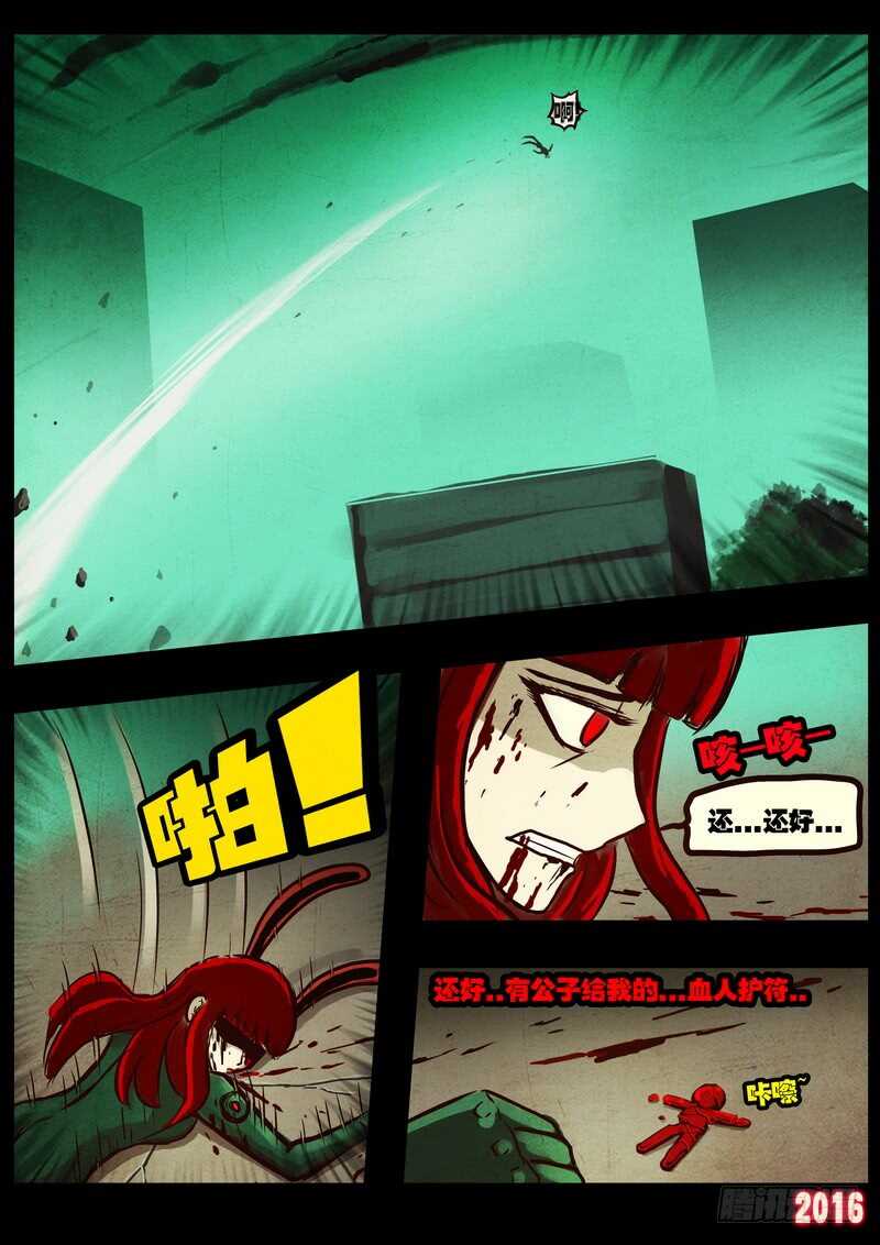 第042集-尸兄（我叫白小飞）-七度魚（第15张）