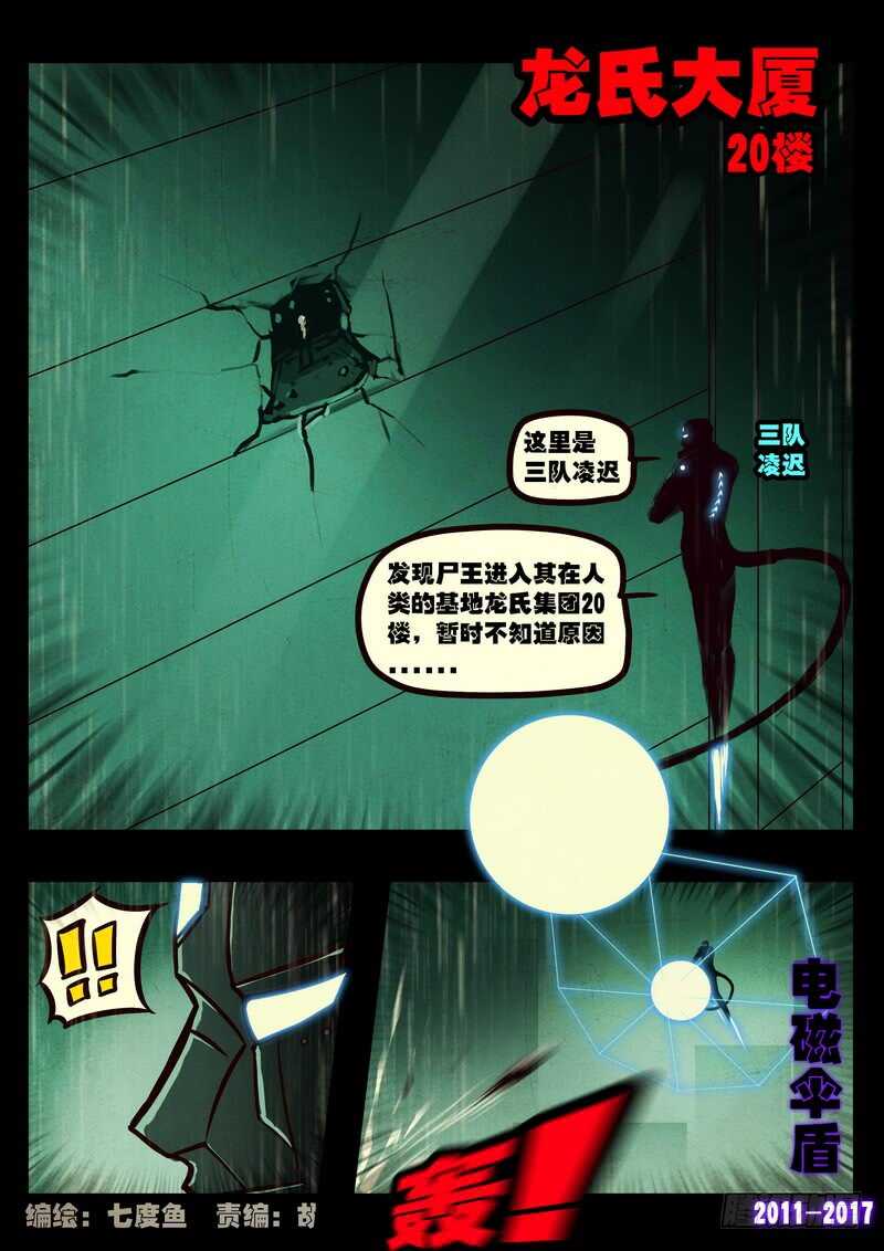 第070集-尸兄（我叫白小飞）-七度魚（第2张）