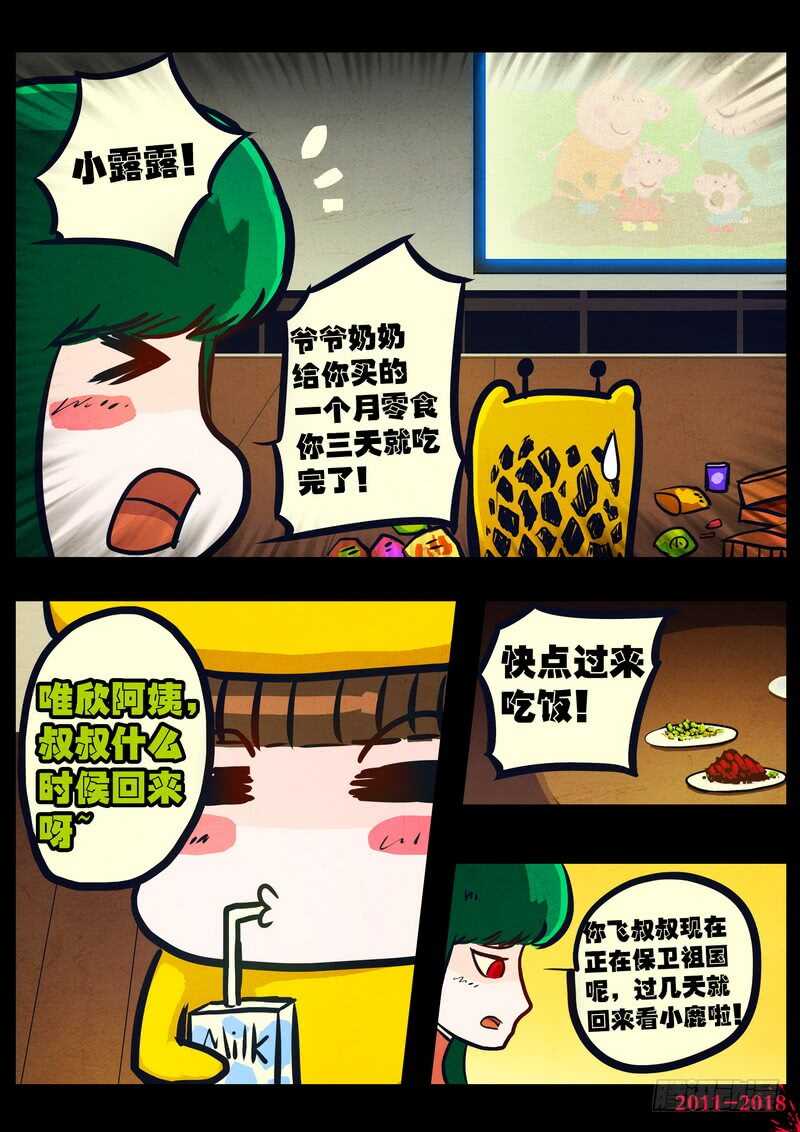 第0144集-尸兄（我叫白小飞）-七度魚（第5张）