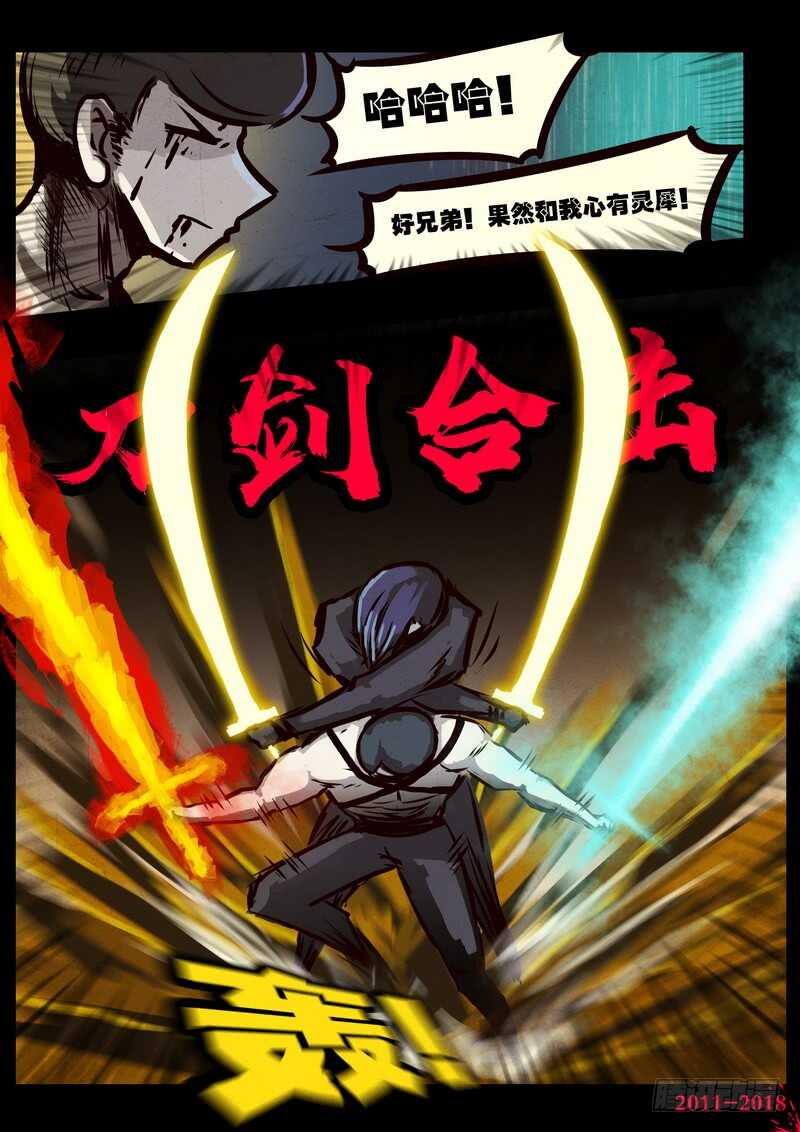 第0131集-尸兄（我叫白小飞）-七度魚（第13张）