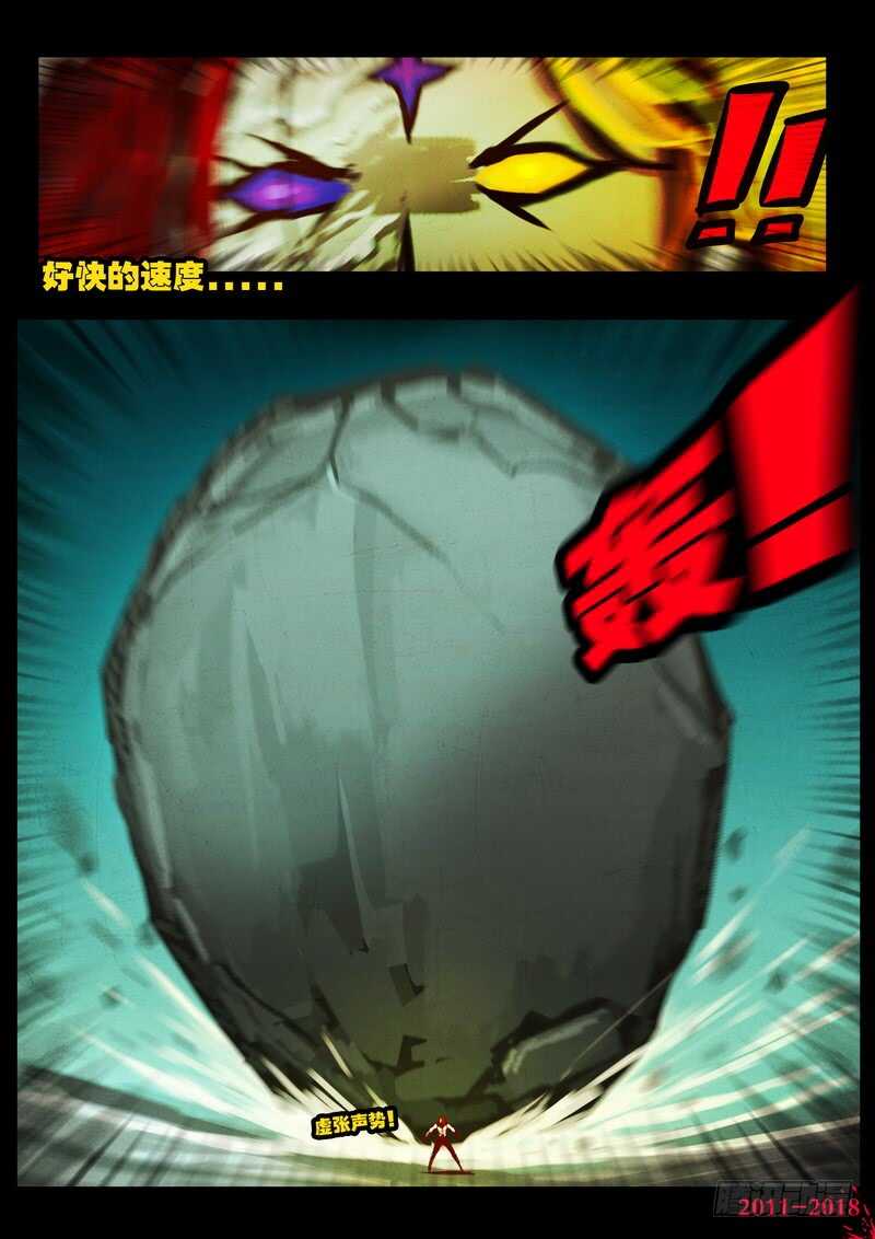 第0155集-尸兄（我叫白小飞）-七度魚（第11张）