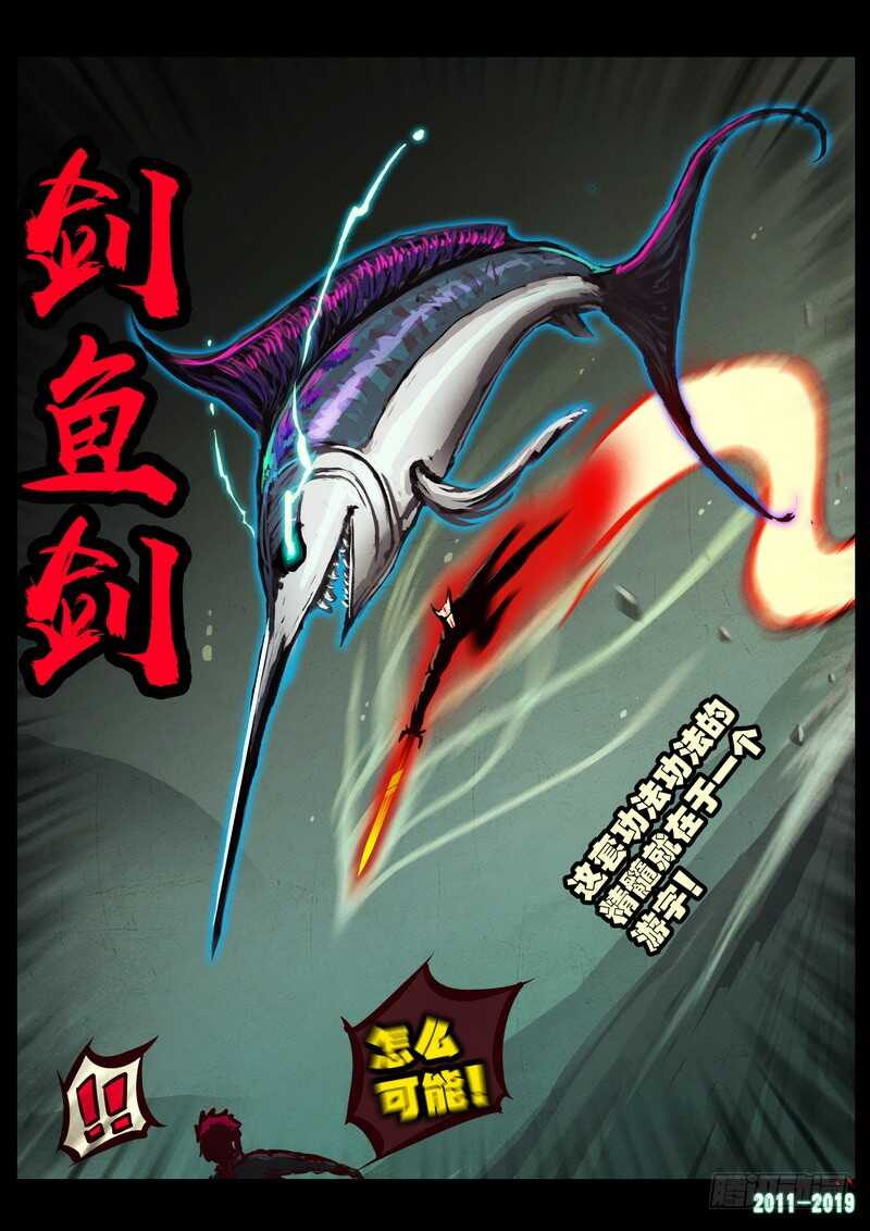 第0209集-尸兄（我叫白小飞）-七度魚（第4张）