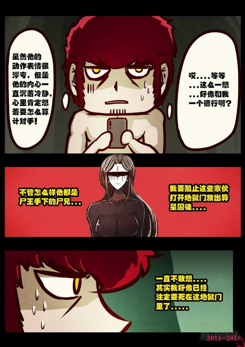 第0196集-尸兄（我叫白小飞）-七度魚（第7张）