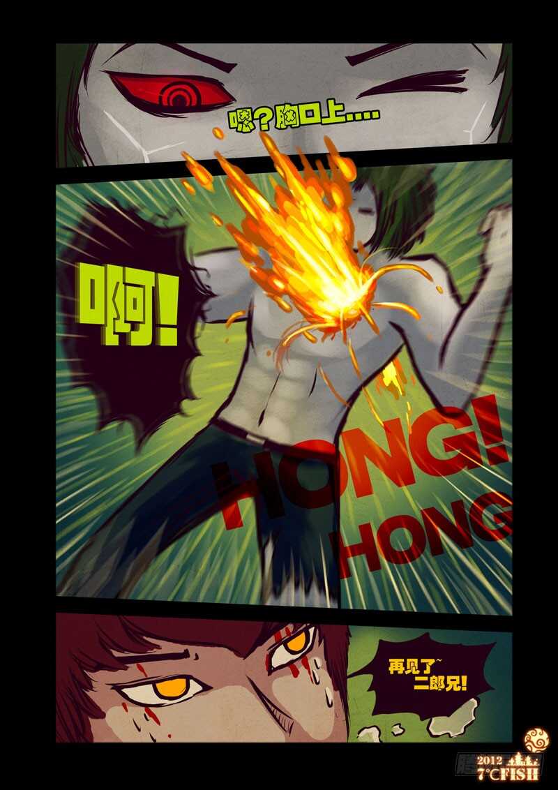 第26集-尸兄（我叫白小飞）-七度魚（第16张）