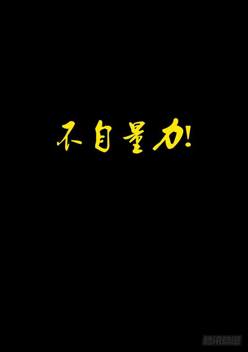 第61集-尸兄（我叫白小飞）-七度魚（第14张）