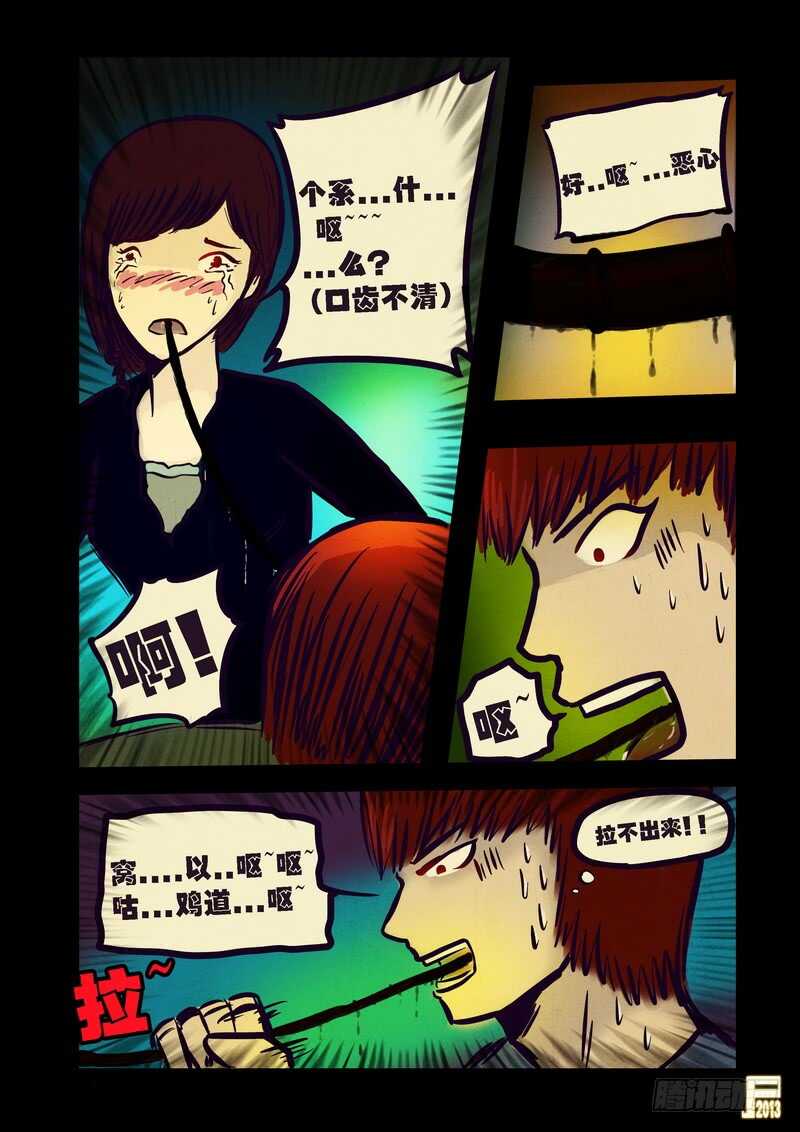 第75集-尸兄（我叫白小飞）-七度魚（第13张）