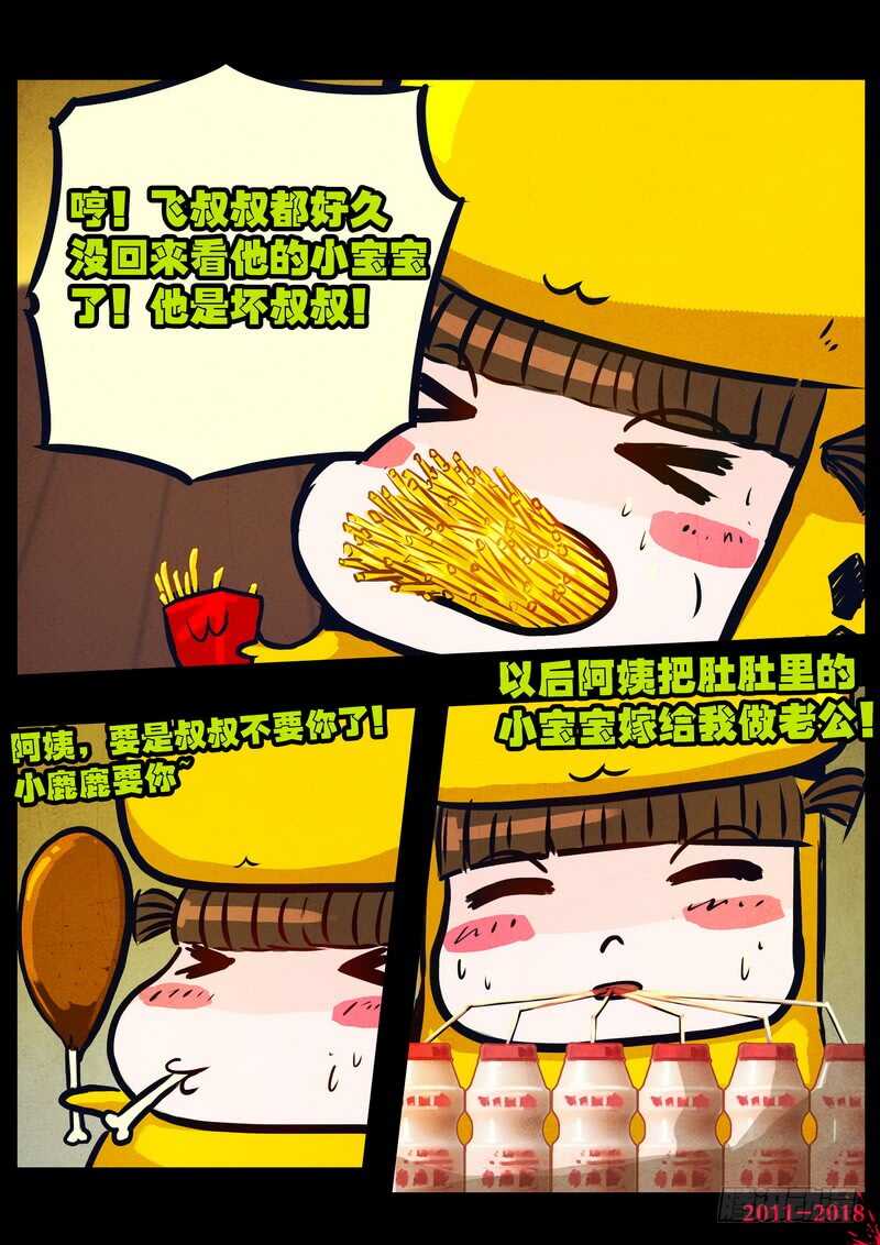 第0144集-尸兄（我叫白小飞）-七度魚（第6张）