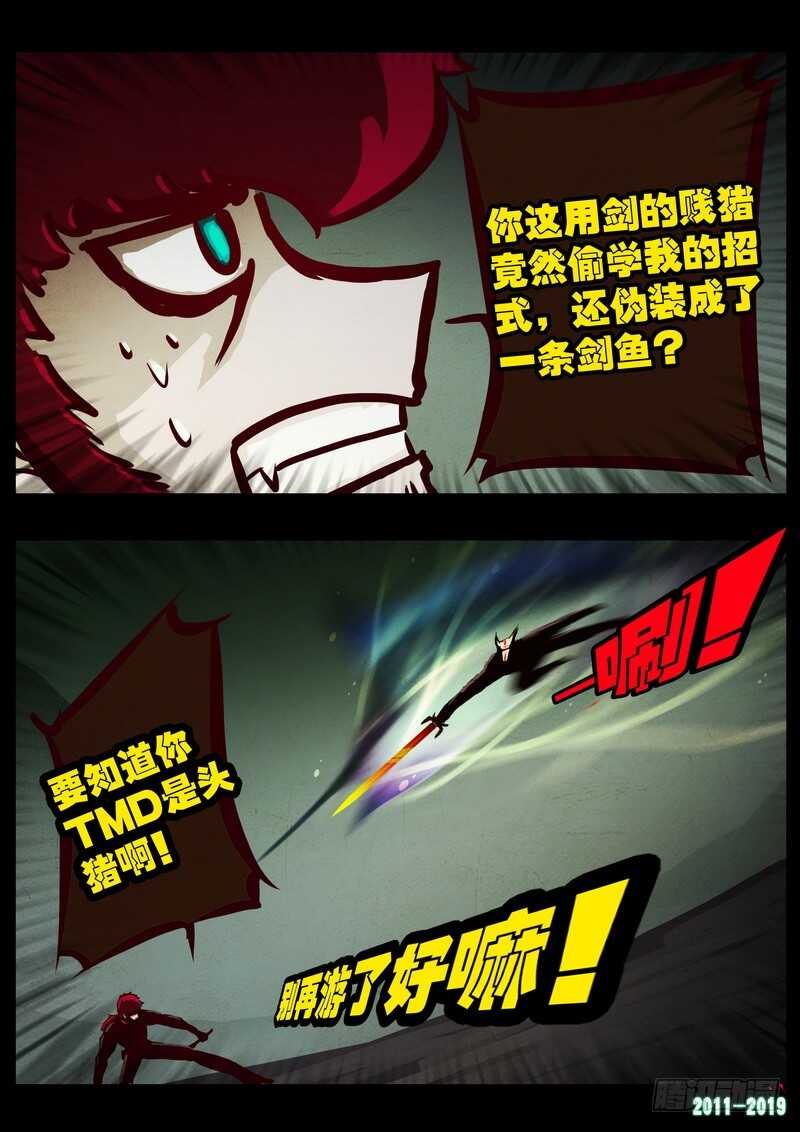 第0209集-尸兄（我叫白小飞）-七度魚（第5张）
