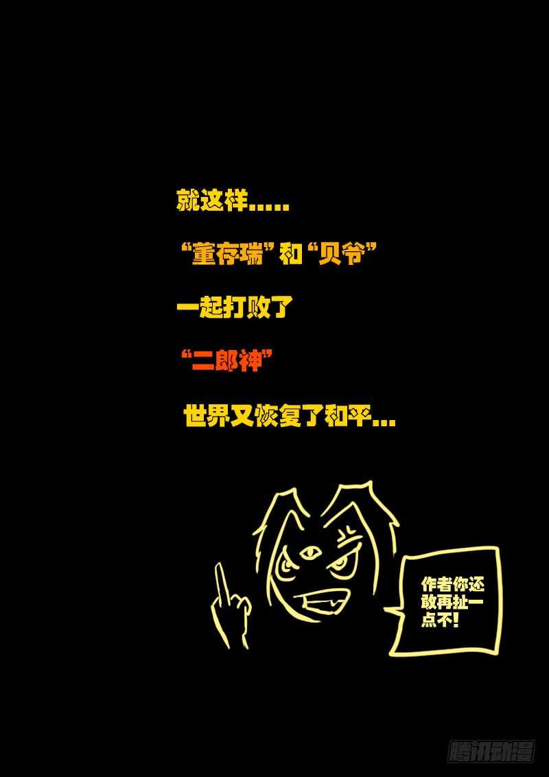 第26集-尸兄（我叫白小飞）-七度魚（第17张）